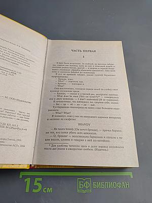 Московский полёт