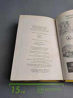 Московский полёт