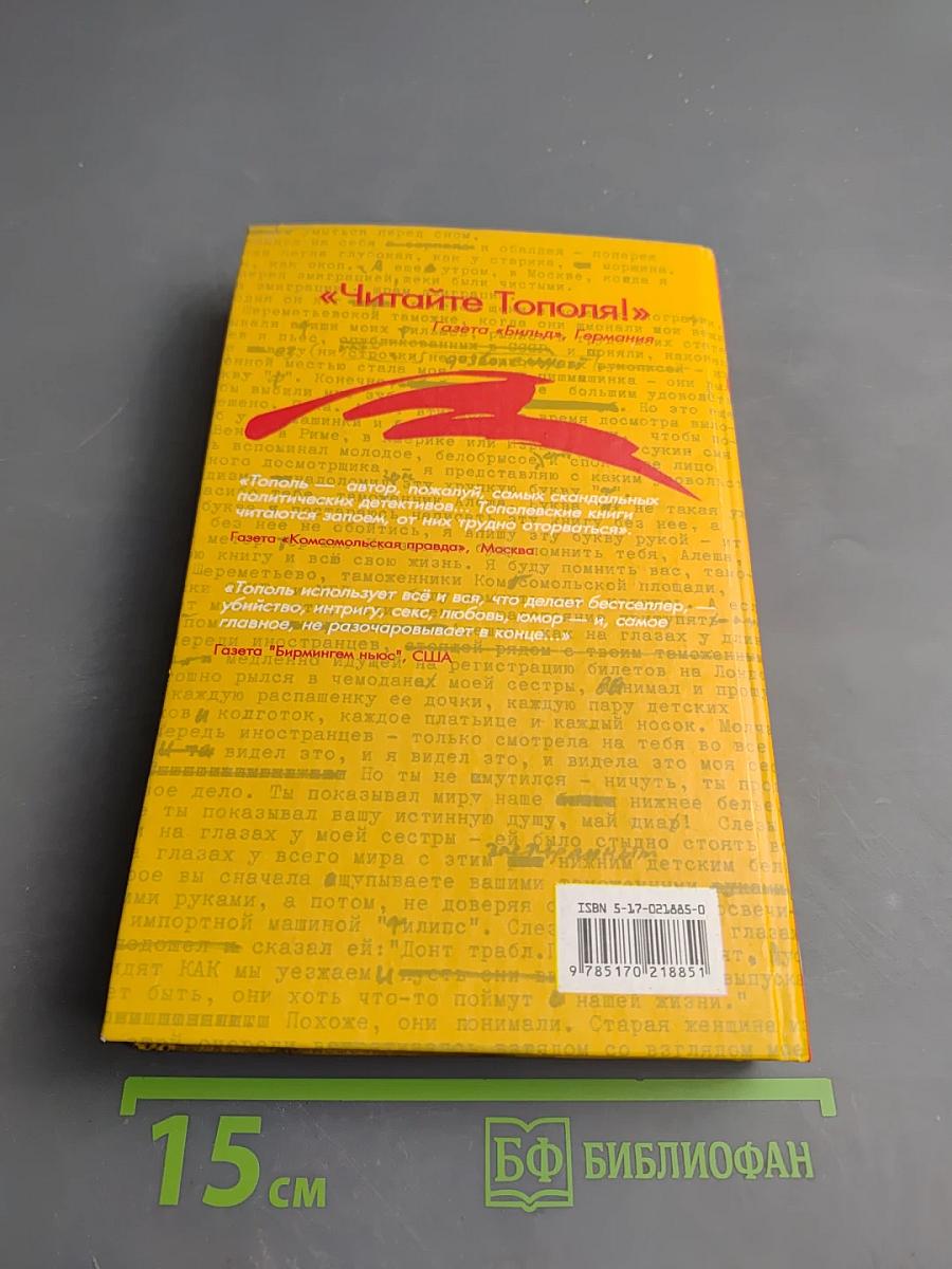 Московский полёт