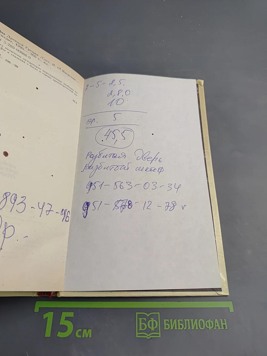 Мифы Древней Греции