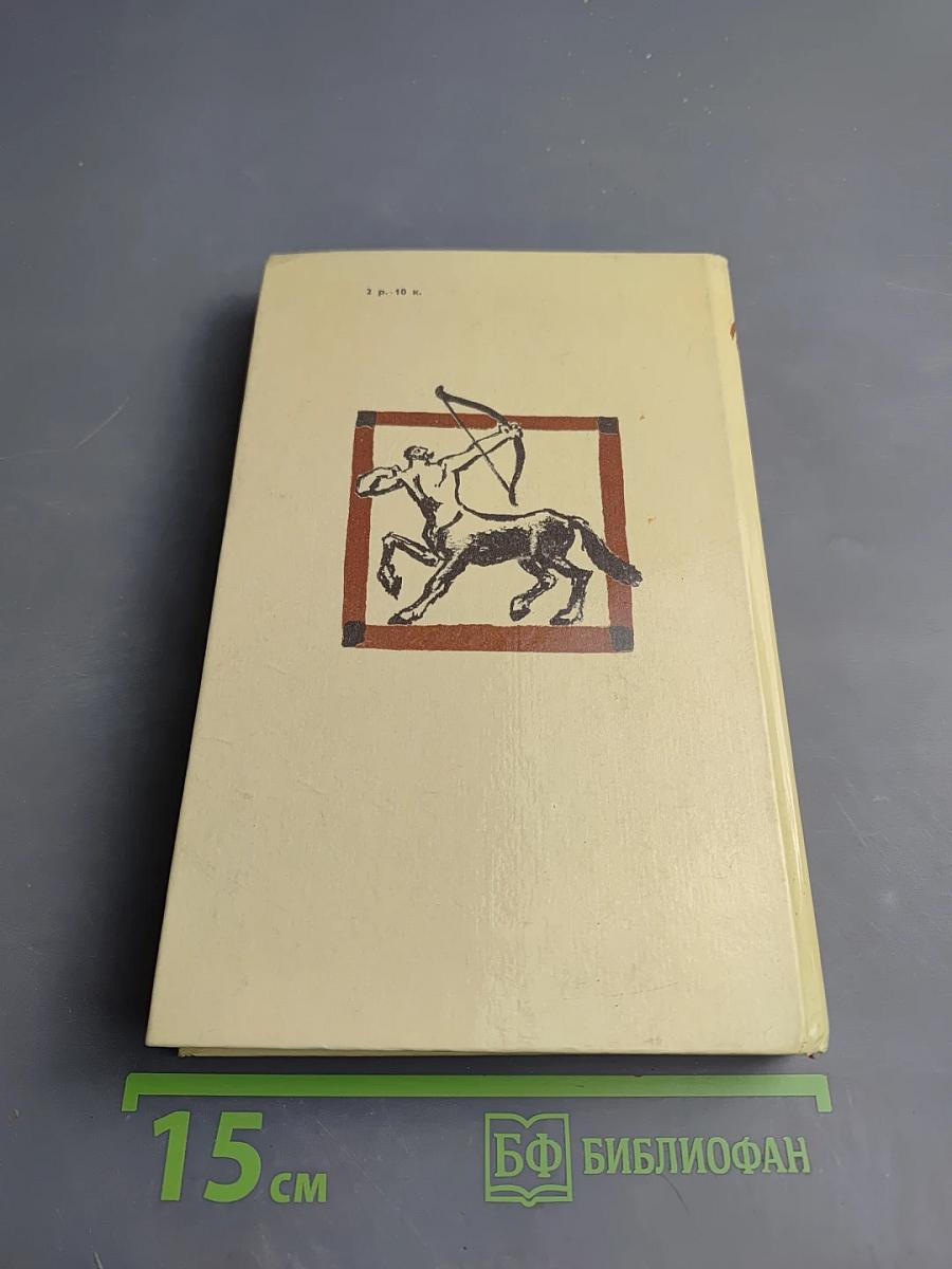 Мифы Древней Греции