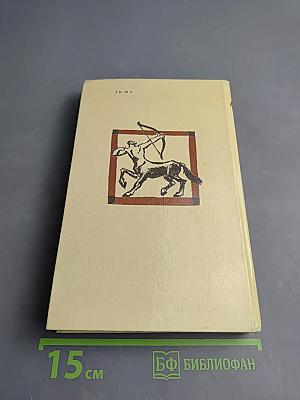 Мифы Древней Греции