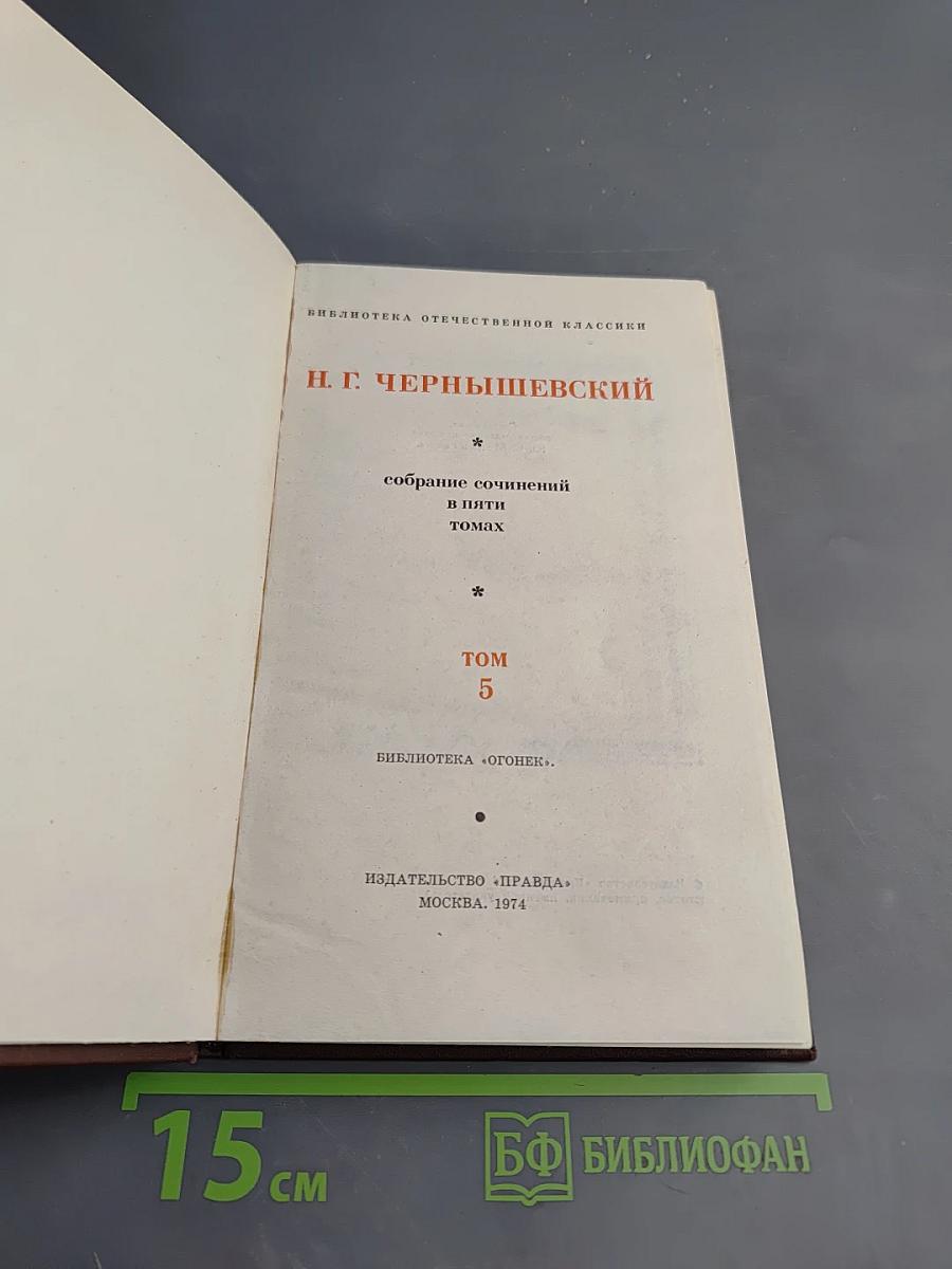 Собрание сочинений. Том 5. Исторические очерки. Публицистика