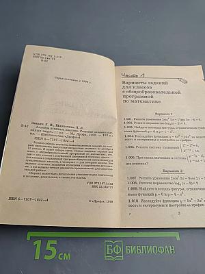 Алгебра и начала анализа. Решение экзаменационных задач. 11 класс