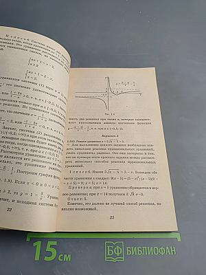 Алгебра и начала анализа. Решение экзаменационных задач. 11 класс