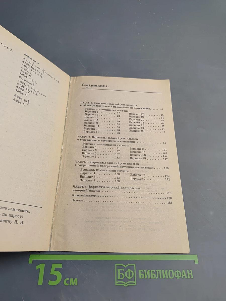 Алгебра и начала анализа. Решение экзаменационных задач. 11 класс