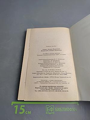 Алгебра и начала анализа. Решение экзаменационных задач. 11 класс