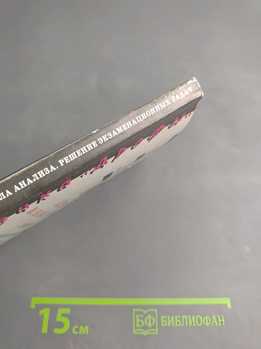 Алгебра и начала анализа. Решение экзаменационных задач. 11 класс