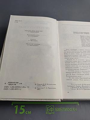 Петербургские трущобы. Книга первая. Части первая - четвертая