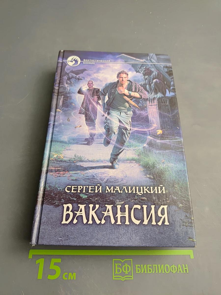 Вакансия