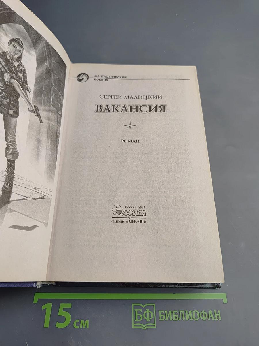 Вакансия
