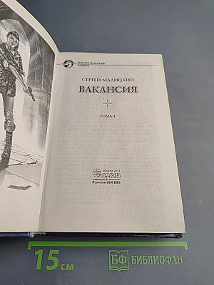 Вакансия