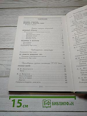 Литература. 6 класс. Учебник для общеобразовательных учреждений. Часть 1