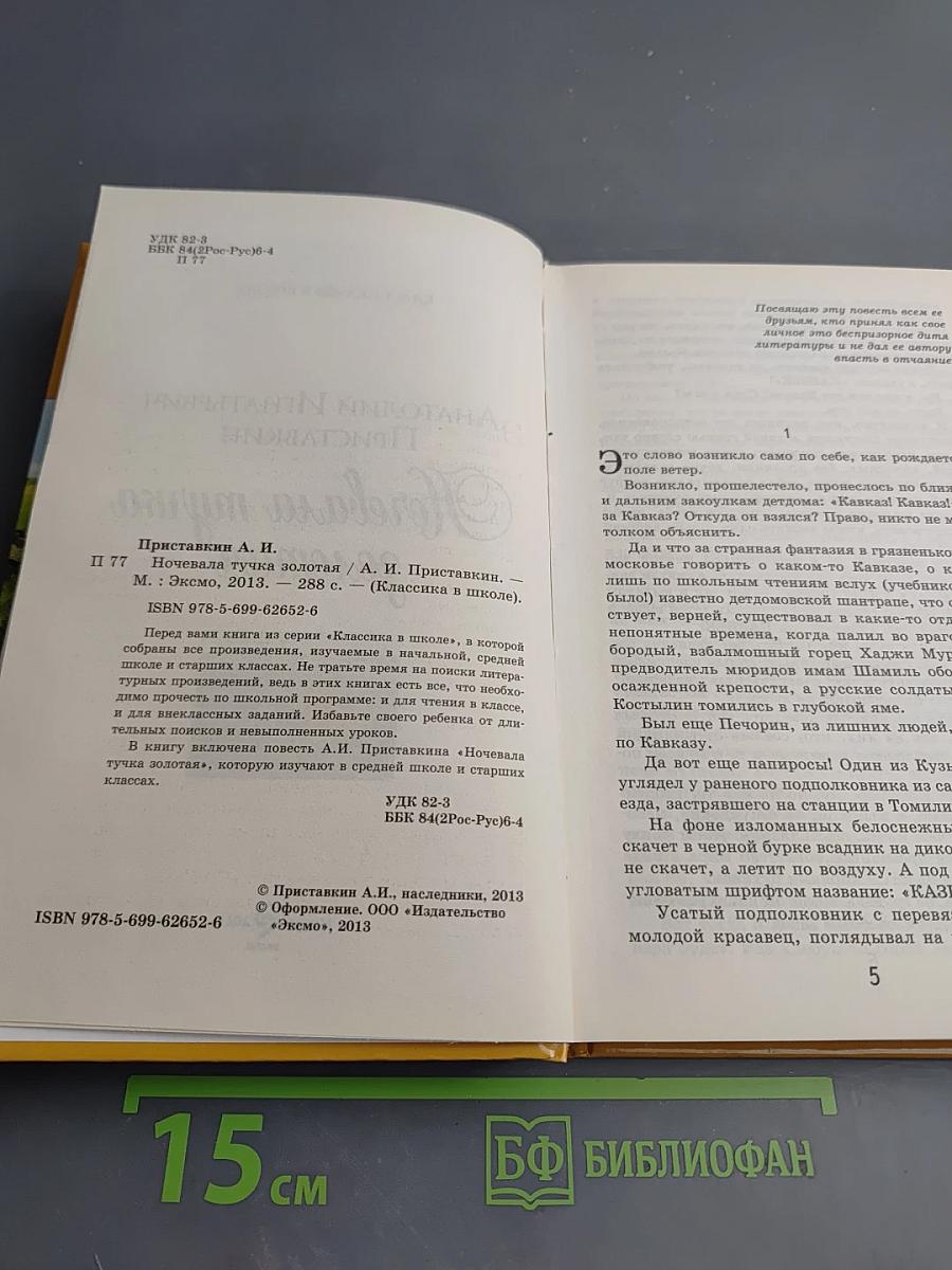 Ночевала тучка золотая
