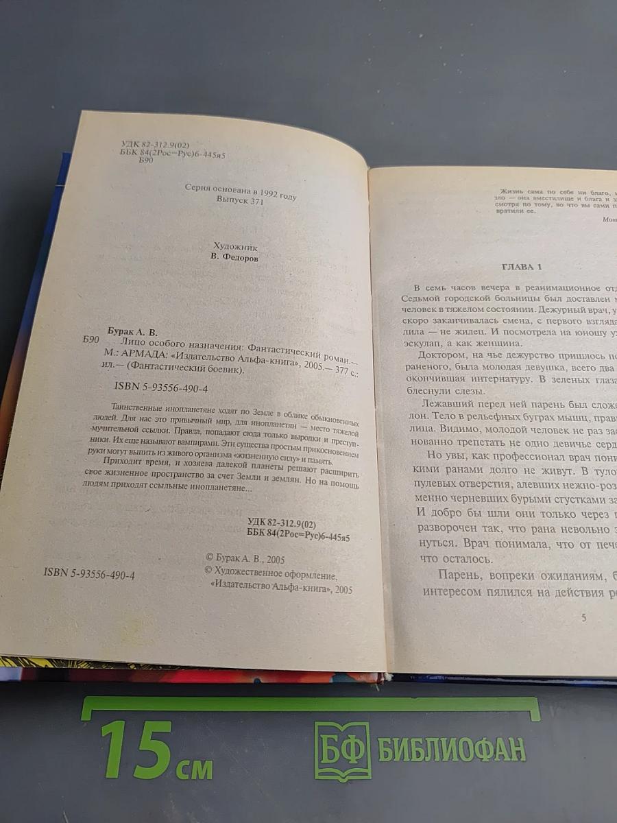 Лицо особого назначения