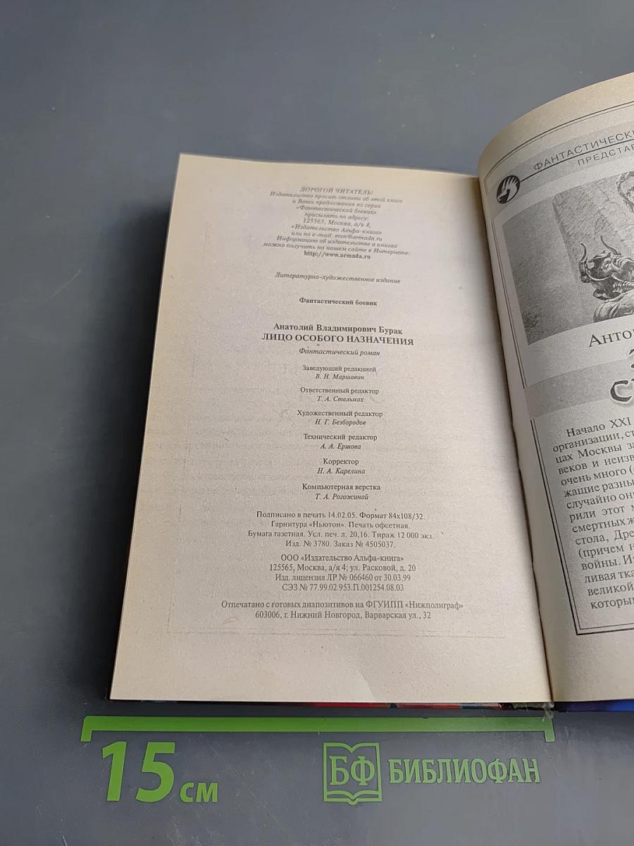 Лицо особого назначения