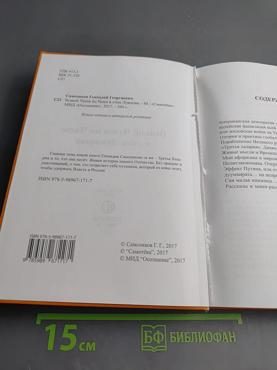 Всякой Чуши по Чаше в этом Лукошке