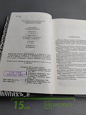 Владимир Набоков. Собрание сочинений русского периода в пяти томах. Том 4: Приглашение на казнь. Дар. Рассказы. Эссе.
