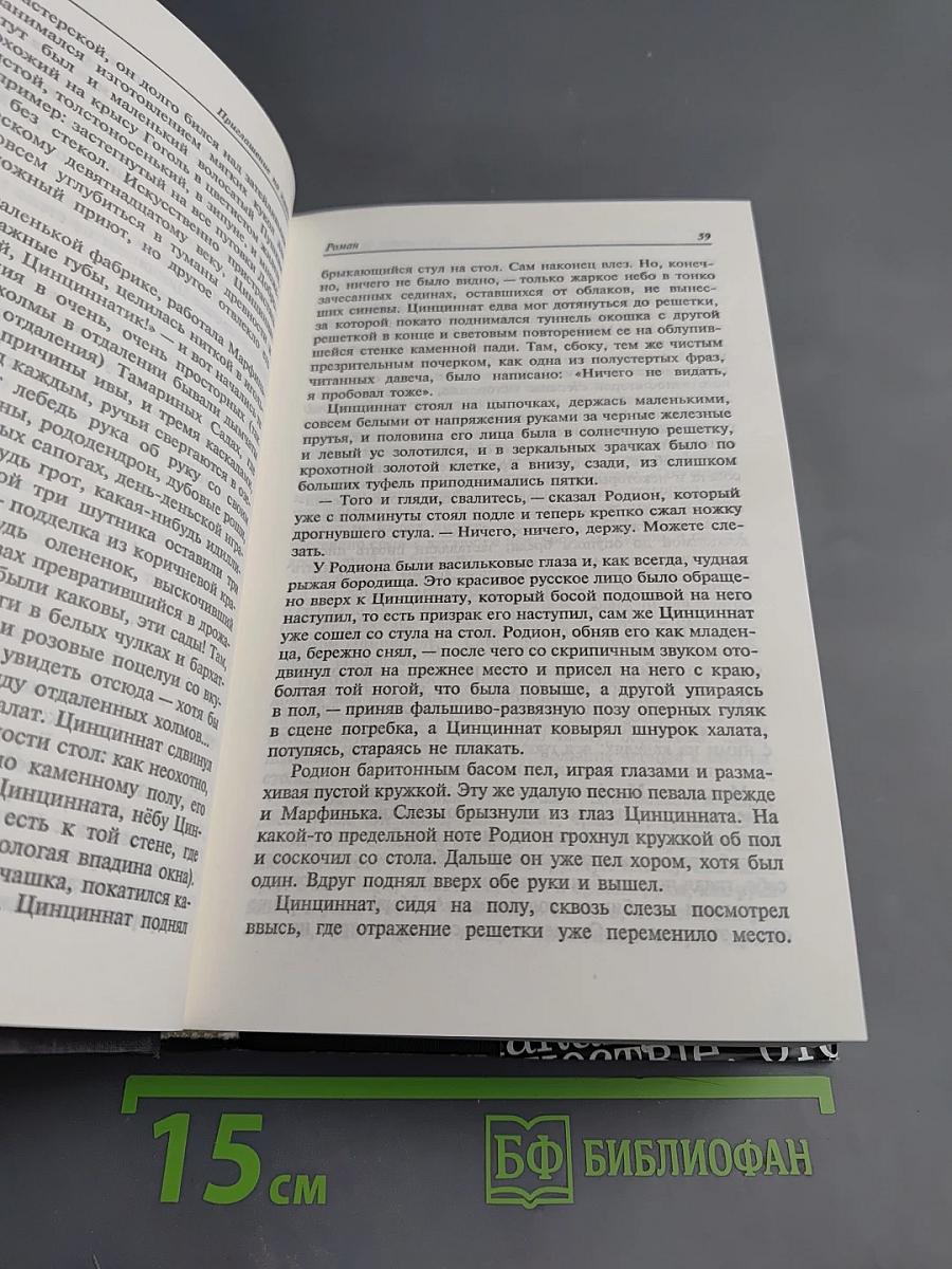 Владимир Набоков. Собрание сочинений русского периода в пяти томах. Том 4: Приглашение на казнь. Дар. Рассказы. Эссе.