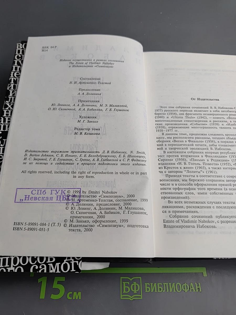 Владимир Набоков. Собрание сочинений русского периода. Том V