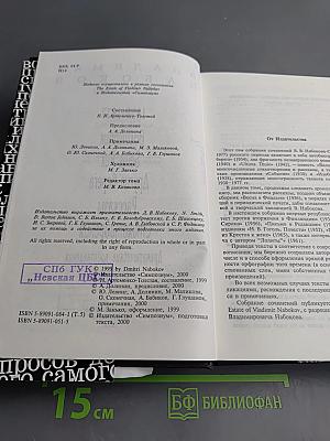 Владимир Набоков. Собрание сочинений русского периода. Том V