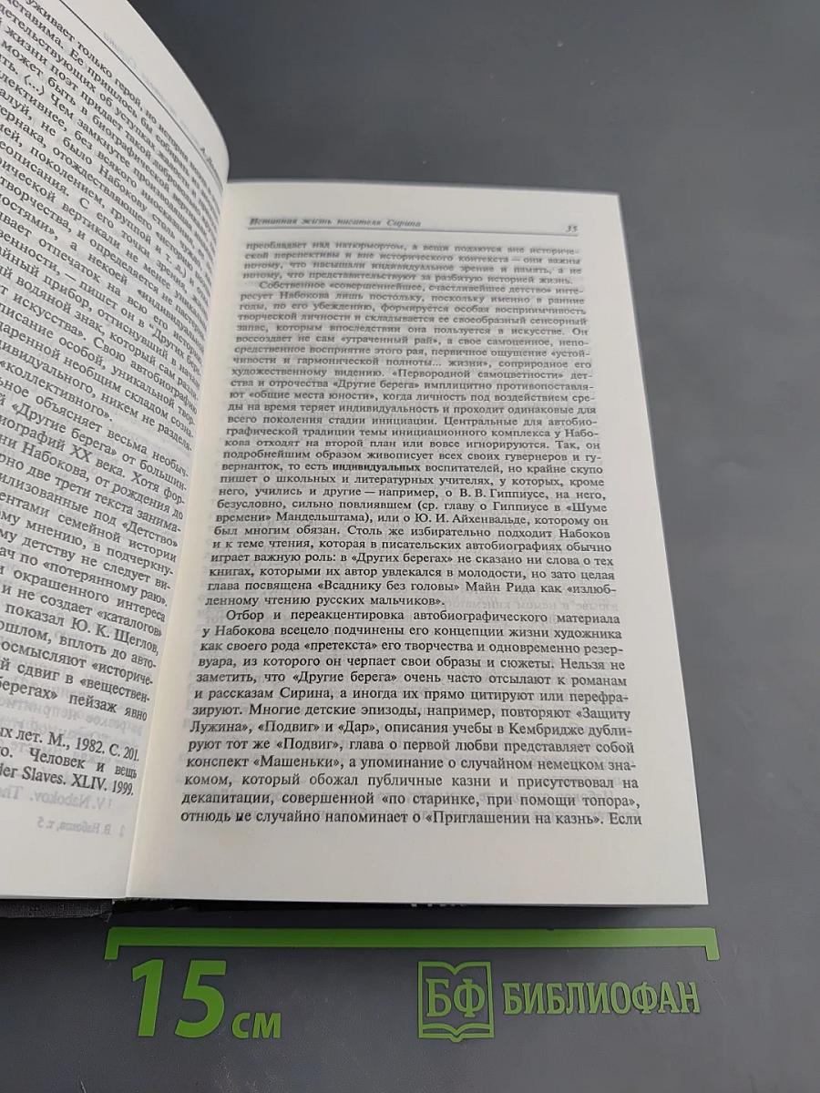Владимир Набоков. Собрание сочинений русского периода. Том V