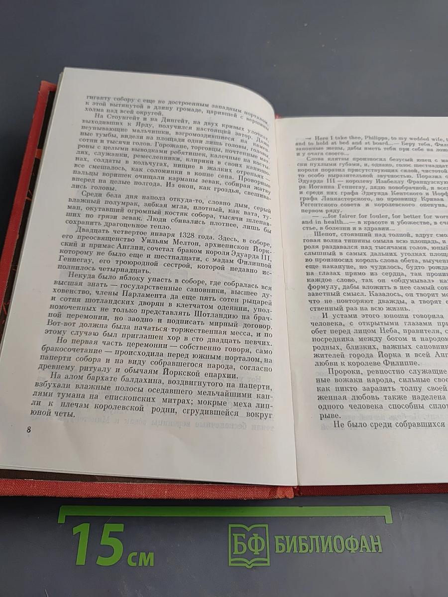 Лилия и лев. Когда король губит Францию