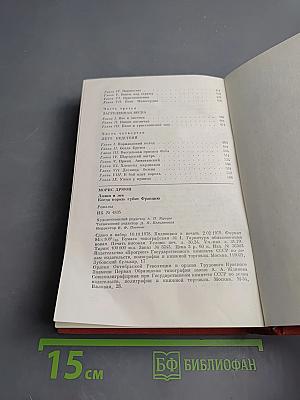 Лилия и лев. Когда король губит Францию