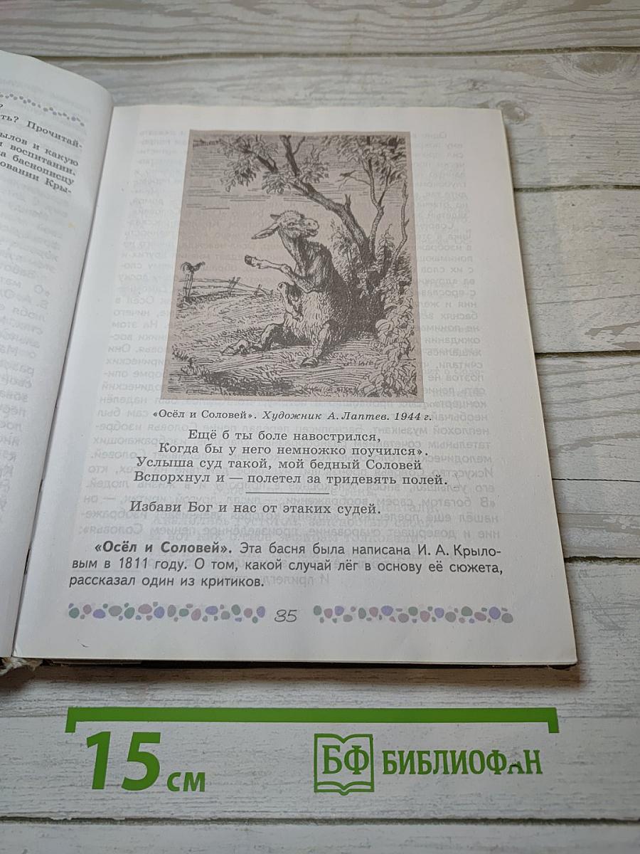 Литература 6 класс учебник часть 1
