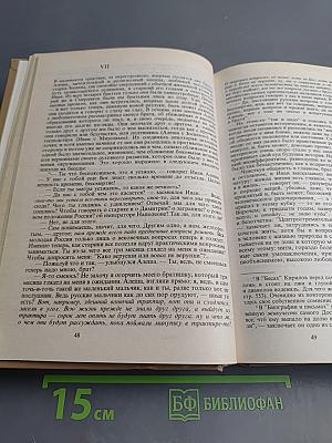 Легенда о Великом инквизиторе Ф. М. Достоевского. Литературные очерки. О писательстве и писателях