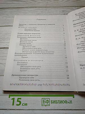 Литература 6 класс учебник часть 1