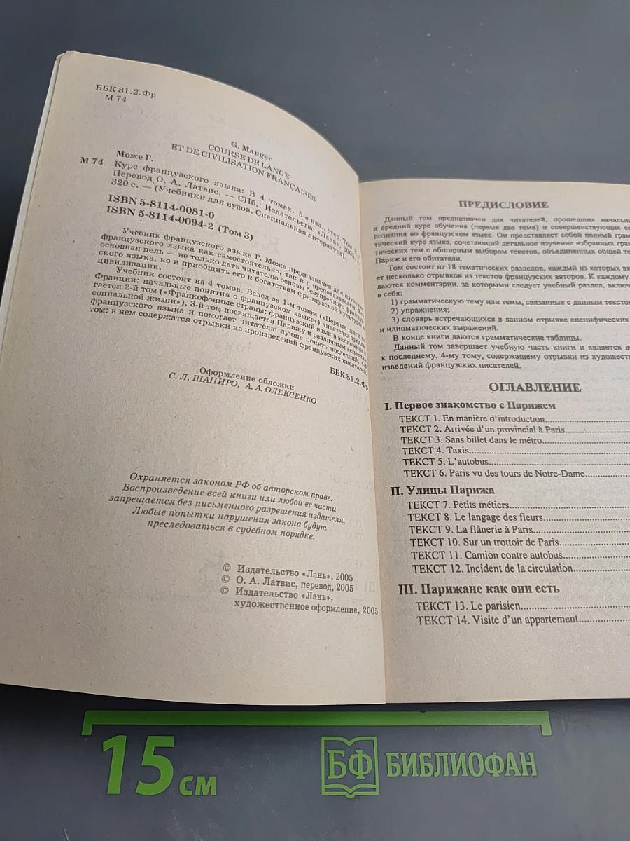 Курс французского языка Том 3