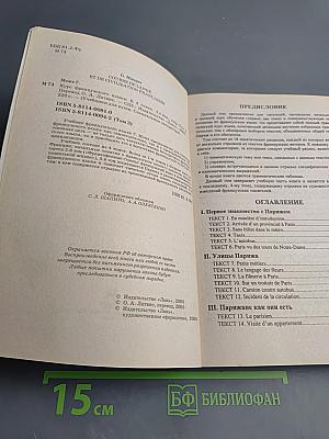 Курс французского языка Том 3