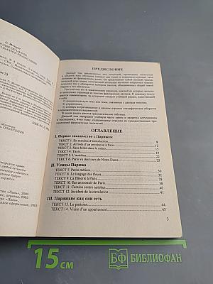 Курс французского языка Том 3