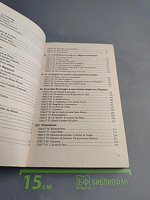 Курс французского языка Том 3