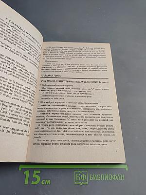 Курс французского языка Том 3