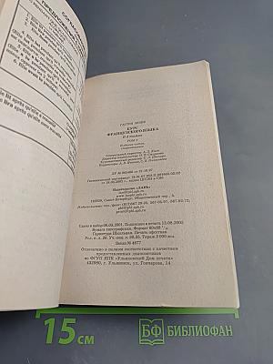 Курс французского языка Том 3