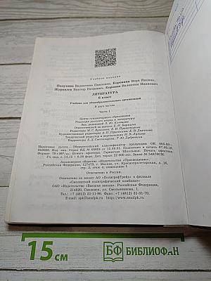 Литература 6 класс учебник часть 1