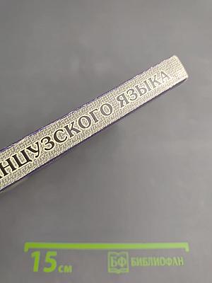 Курс французского языка Том 3