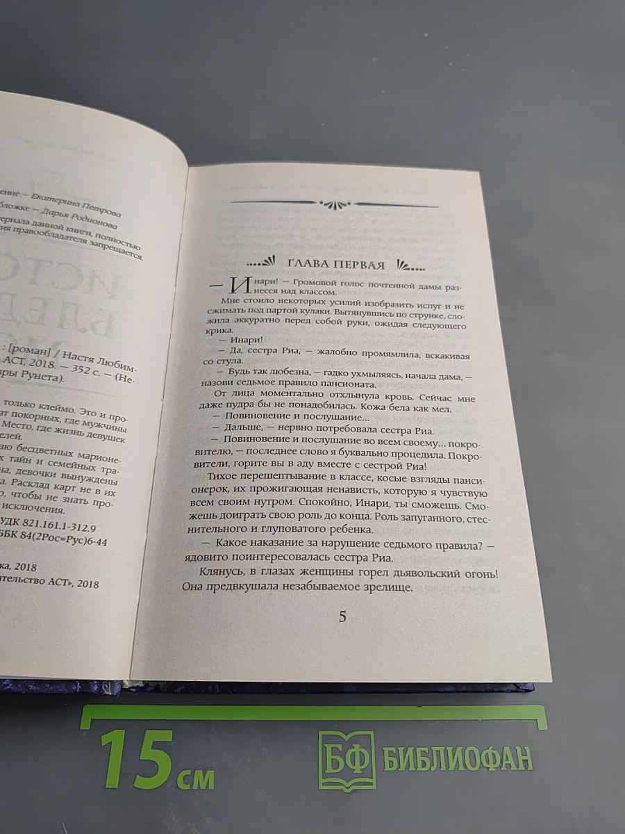 История Бледной Моли