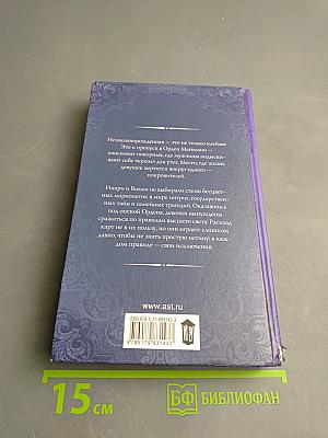 История Бледной Моли