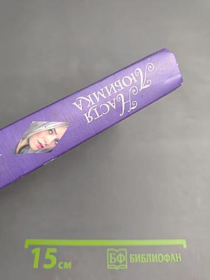 История Бледной Моли