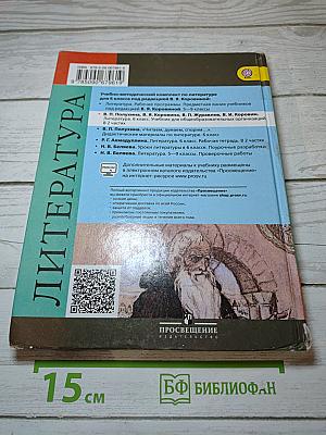 Литература 6 класс учебник часть 1