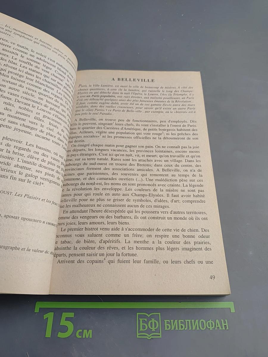 Курс французского языка. Русифицированное издание. Том 4