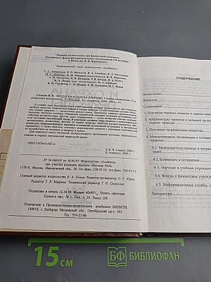 Экология и охрана природы: словарь-справочник