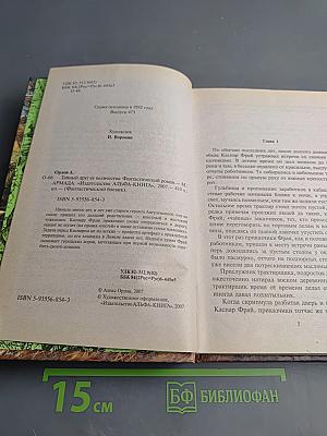 Тайный друг ее величества