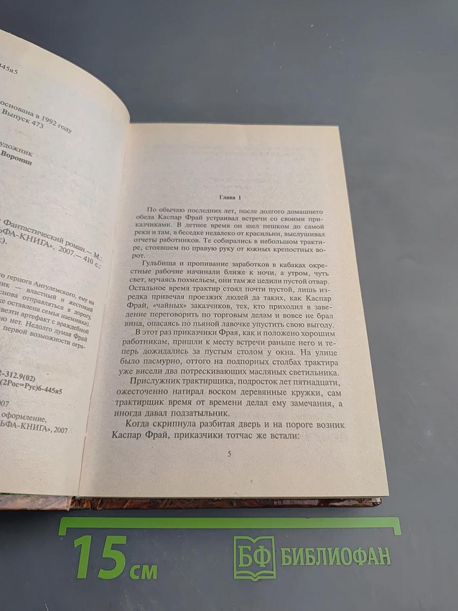 Тайный друг ее величества