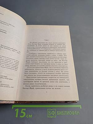 Тайный друг ее величества