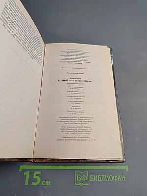 Тайный друг ее величества