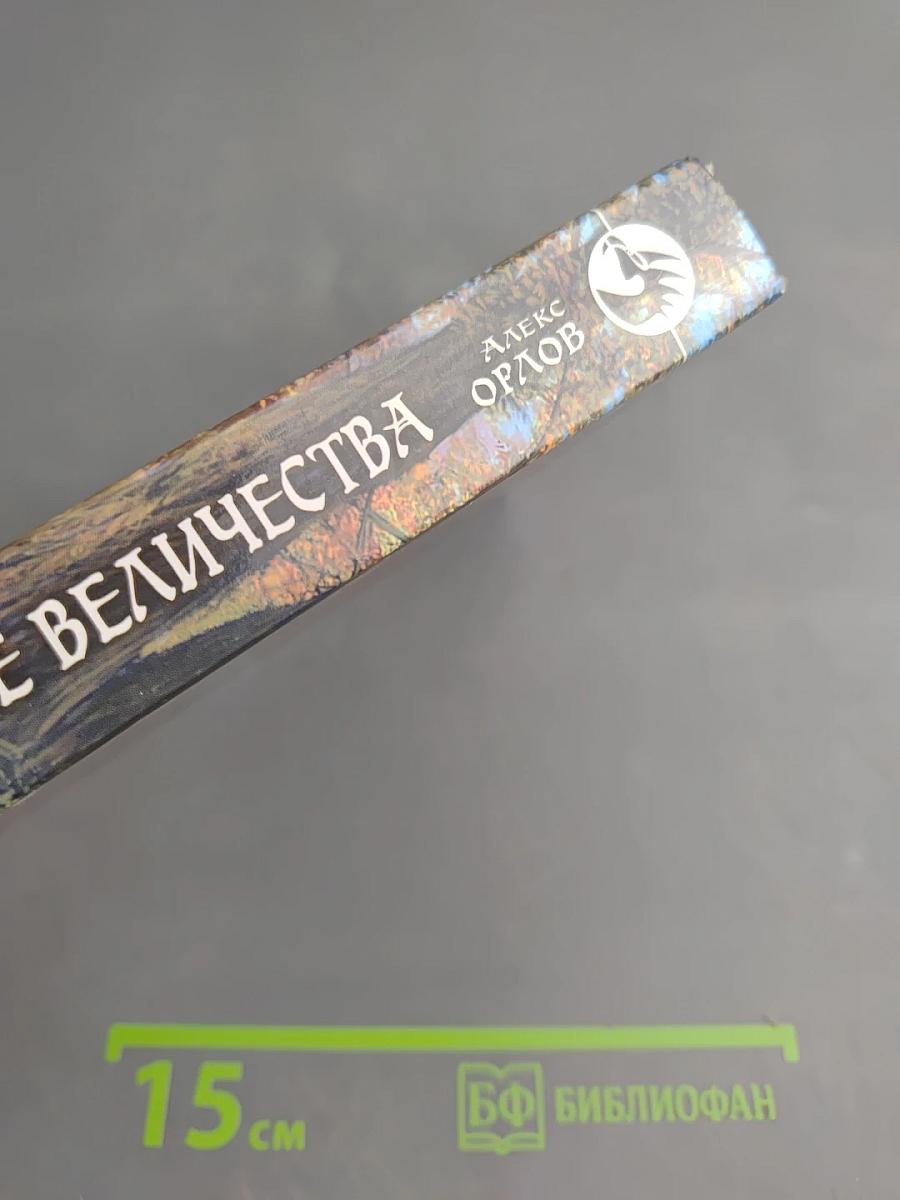 Тайный друг ее величества